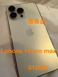 2025年最新】iphone 14 pro max 512gbの人気アイテム - メルカリ