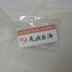 2025年最新】尾崎匠海 ネームプレートの人気アイテム - メルカリ