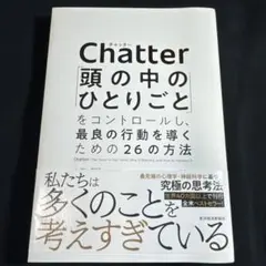 Chatter(チャッター) イーサン・クロス