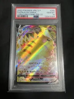 2022 ピカチュウ VMAX PSA 10 - メルカリ