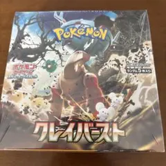 BOX】 スカーレット&バイオレット 拡張パック クレイバースト