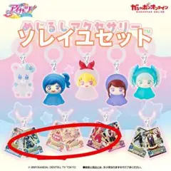 アイカツ！ めじるしアクセサリー ソレイユセット