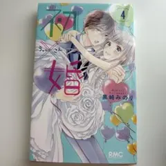 2026年最新】【全巻】初×婚 1-14巻セットの人気アイテム - メルカリ