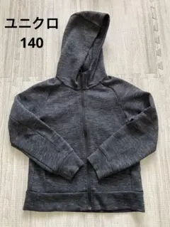 ユニクロ ドライスウェットフルジップパーカー 140 ダークグレー　匿名配送