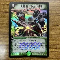 2026年最新】大勇者ふたつ牙 初期の人気アイテム - メルカリ