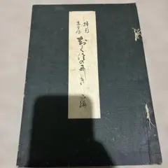 2026年最新】未生流、の人気アイテム - メルカリ