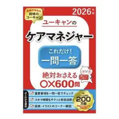 2026年最新】ケアマネ ユーキャンの人気アイテム - メルカリ