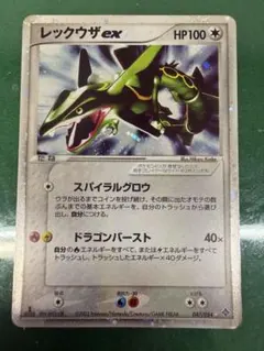 ポケモンカード レックウザex 2003年製 第3弾拡張パック 天空の覇者