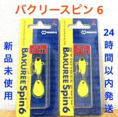 バクリースピン 6 チャート 2点セットのサムネイル