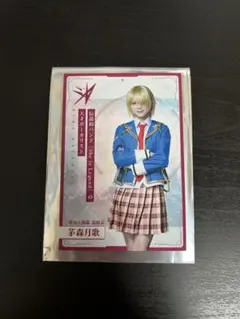 舞台ヘブンバーンズレッド　トレーディングカード　茅森月歌