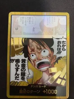 ドン!!カード 金ドン ルフィ 黄金の鐘（神の島の冒険）ワンピース
