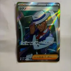 シアノ SR SV8 超電ブレイカー 127/106