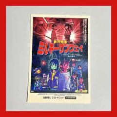 映画 銀河特急ミルキー☆サブウェイ 入場者特典 第4弾 ステッカー