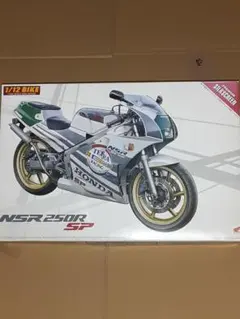 アオシマ 1/12 Honda '89 NSR250R SPのサムネイル