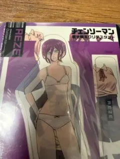 【非売品】【未開封品】チェンソーマン　レゼ　グッズ　着せ替えクリアスタンド