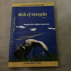 Birds of Mongolia Volume 1 写真図説