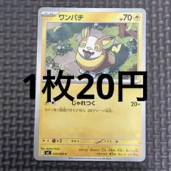 2026年最新】ワンパチ ポケカの人気アイテム - メルカリ