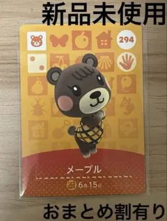 あつ森　とび森　どう森　あつまれどうぶつの森amiiboカード　メープル　294