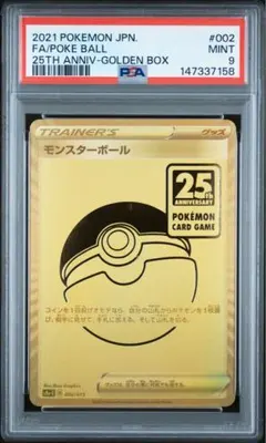 2026年最新】モンスターボール 25thの人気アイテム - メルカリ