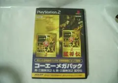 【PS2】 真・三國無双2＆真・三國無双2 猛将伝 コーエーメガパック 取説欠品