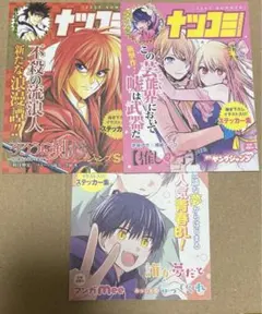 2023 ナツコミ　描き下ろし　イラスト入り　ステッカー　3種