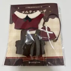 2026年最新】いつぬい おきがえシリーズ メルティコーデの人気アイテム