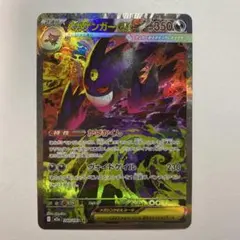 メガゲンガーex SAR メガドリームex ①