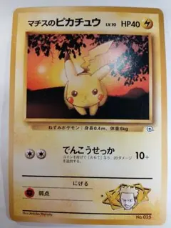 ポケモンカード マチスのピカチュウLV.10 ● ジム拡張第1弾