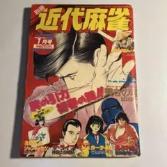 湘南爆走族 特集号 少年KING臨時増刊 吉田聡 9月10日号 漫画 y173