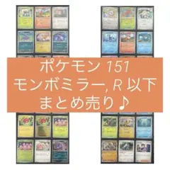36種まとめ売り♪ 151