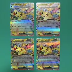 ピカチュウex RR 044/193 【4枚】