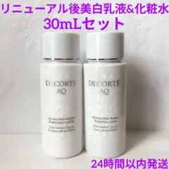 コスメデコルテAQ ．アブソリュート ブライトニング乳液 & 化粧水 236