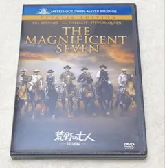 荒野の七人 特別編('60米) DVD 洋画　スティーヴ・マックィーン　名作