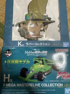 ジョジョの奇妙な冒険 一番くじ K賞 H賞