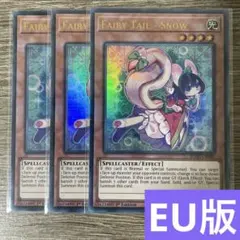 遊戯王 妖精伝姫－シラユキ EU版(英語) スーパー 3枚 - メルカリ
