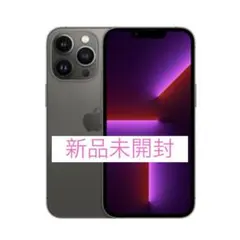 【新品未開封】Iphone 13 PRO 256GB 国内版SIMフリー