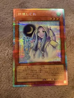 2025年最新】朔夜しぐれ プリズマの人気アイテム - メルカリ