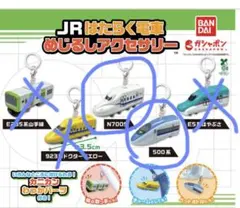 JRはたらく電車　めじるしアクセサリー　2個セット