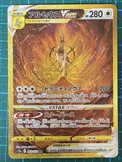 ポケモンカード ポケカ VSTARユニバース アルセウスVSTAR UR