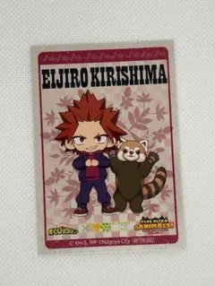 ヒロアカ 東山動植物園 カード 切島鋭児郎 ①