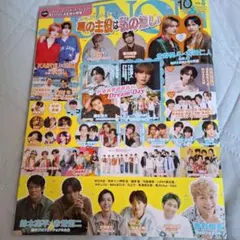 切り抜きなし】JUNON 2026年10月号 佐野勇 吉田仁人 他
