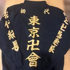 東京リベンジャーズ 佐野万次郎マイキー特攻服風 裏起毛ジップアップジャージ