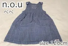 nou ノウ ベベ チェック ワンピース 子供服 120cm ワンピ