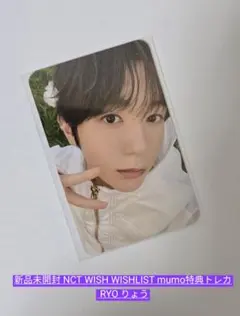 新品未開封NCT WISH WISHLIST mumo特典トレカ RYO りょう - メルカリ