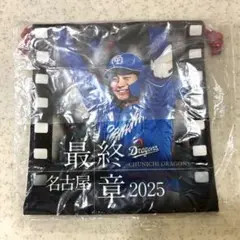 中日ドラゴンズ　最終章ガチャ　きんちゃく　石伊選手