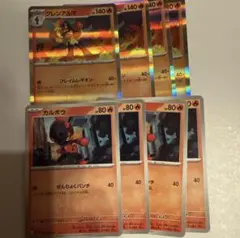 ポケモンカード グレンアルマ4枚カルボウ4枚　進化ライン