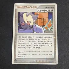 プルートの選択 Pt2 080/090 2008