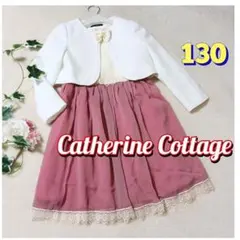 キャサリンコテージ◆フォーマル！ボレロ&レース　シフォンワンピース◆130c