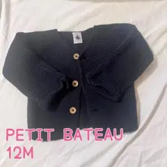 PETIT BATEAU*ネイビー カーディガン 12M
