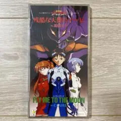 新世紀エヴァンゲリオン」高橋洋子／～残酷な天使のテーゼ〜 8cm